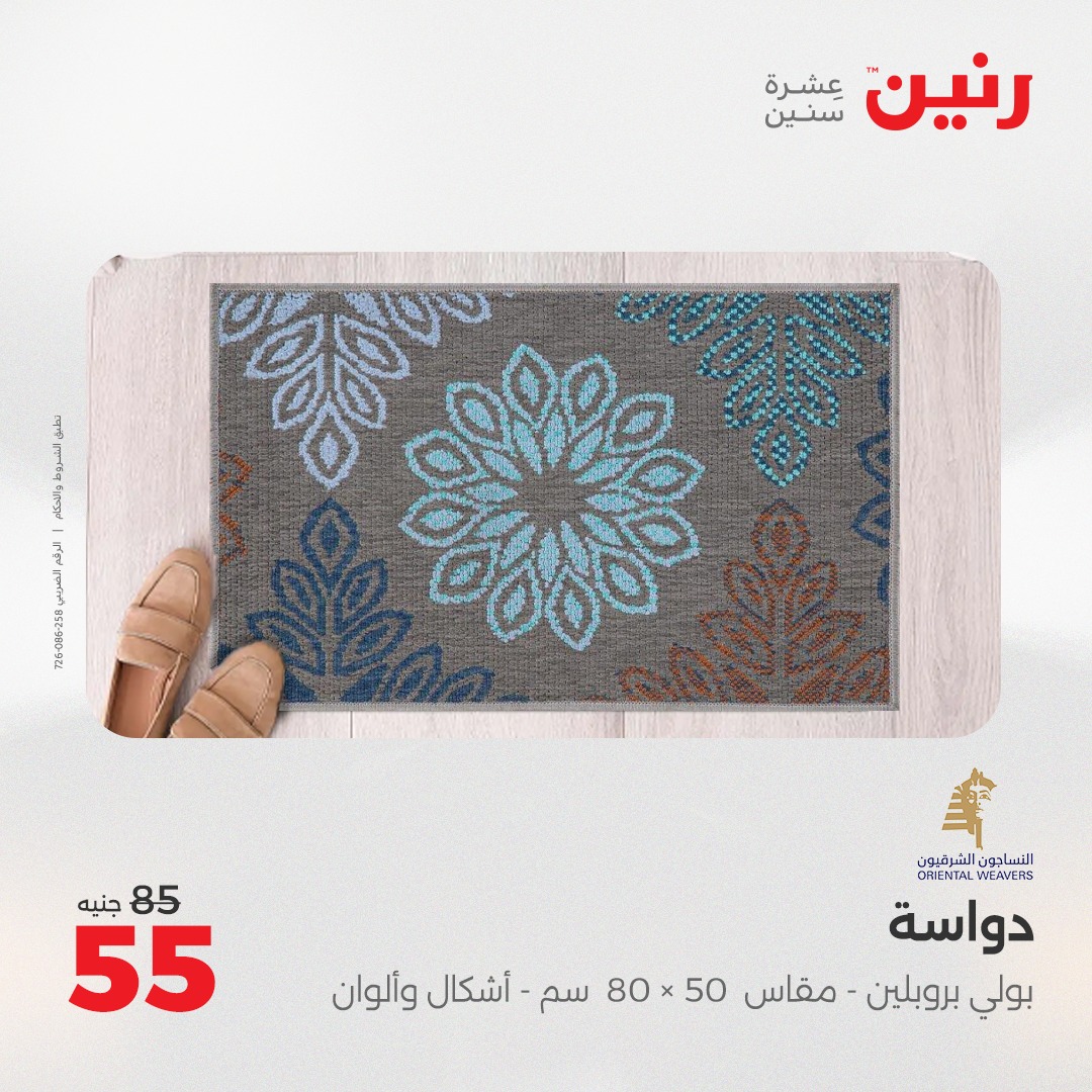 raneen offers from 6may to 7may 2025 عروض رنين من 6 مايو حتى 7 مايو 2025 صفحة رقم 103